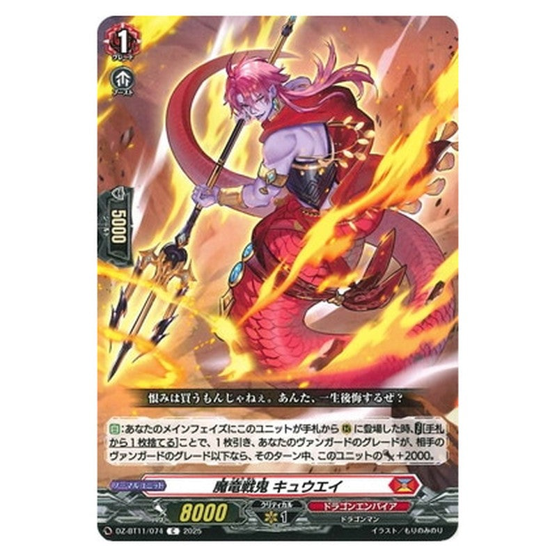 魔竜戦鬼 キュウエイ