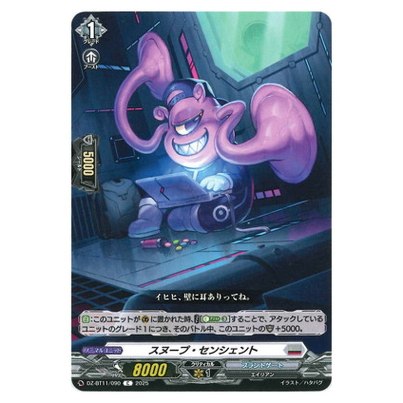 スヌープ・センシェント