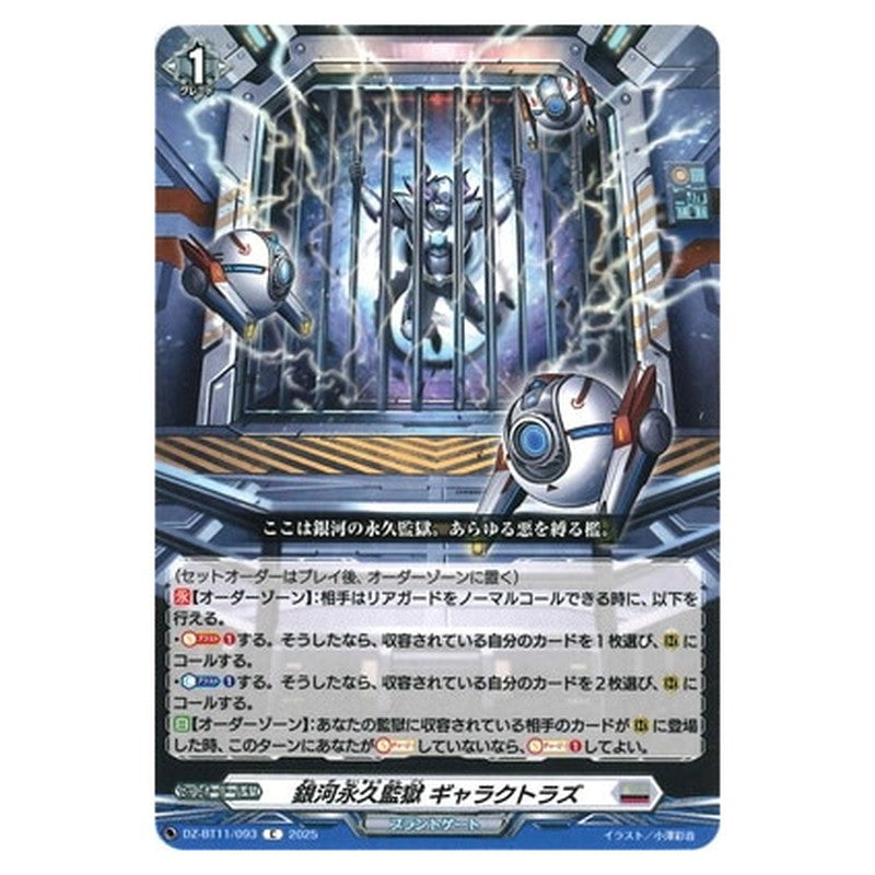 銀河永久監獄 ギャラクトラズ