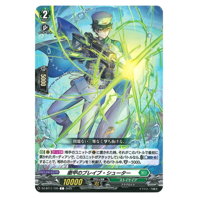 徹甲のブレイブ・シューター