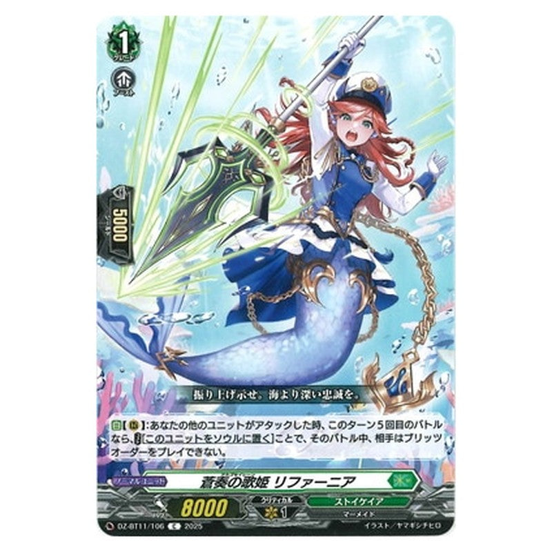 蒼奏の歌姫 リファーニア