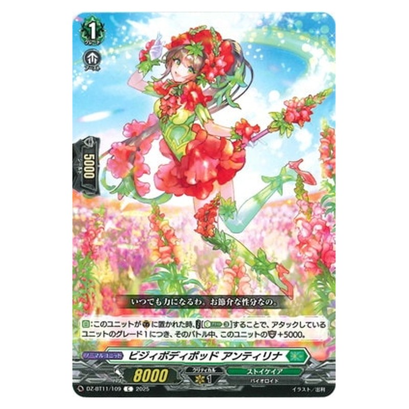 ビジィボディポッド アンティリナ