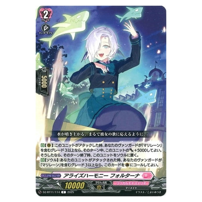 アライズハーモニー フォルターナ