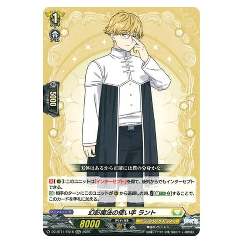 幻影魔法の使い手 ラント