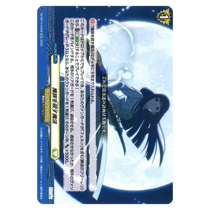 魔族を殺す魔法
