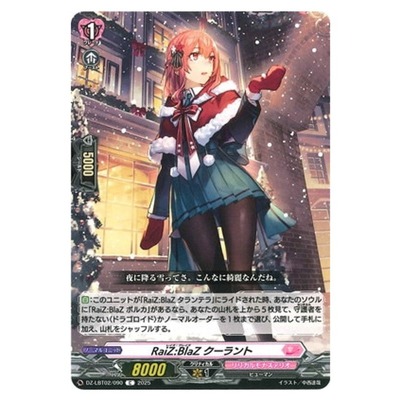 RaiZ:BlaZ クーラント
