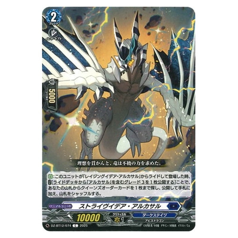 ストライヴイデア・アルカサル