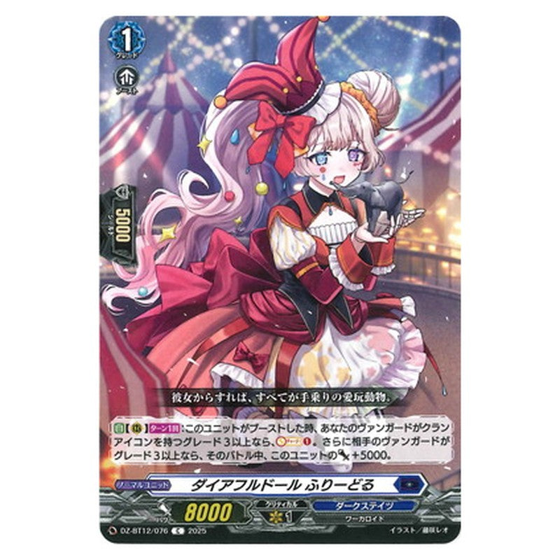 ダイアフルドール ふりーどる