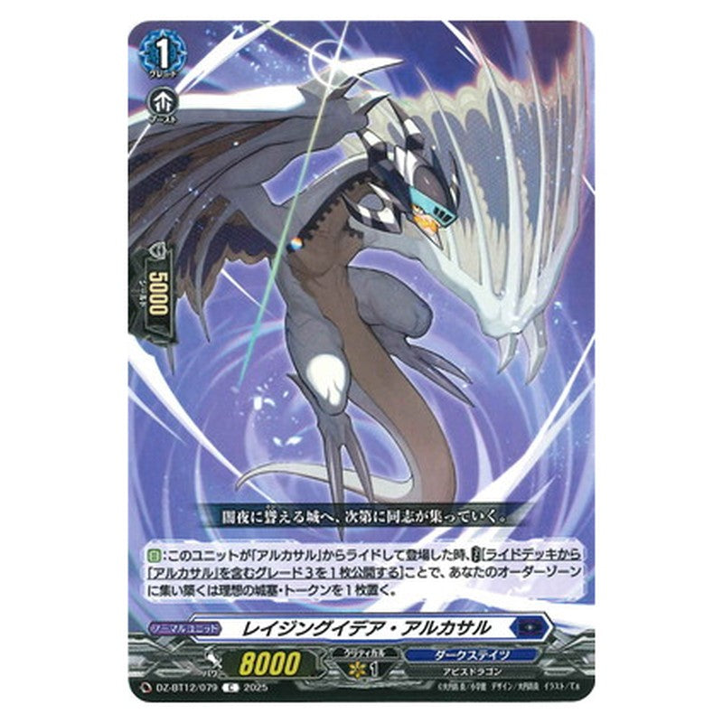 レイジングイデア・アルカサル