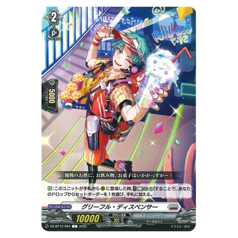 グリーフル・ディスペンサー