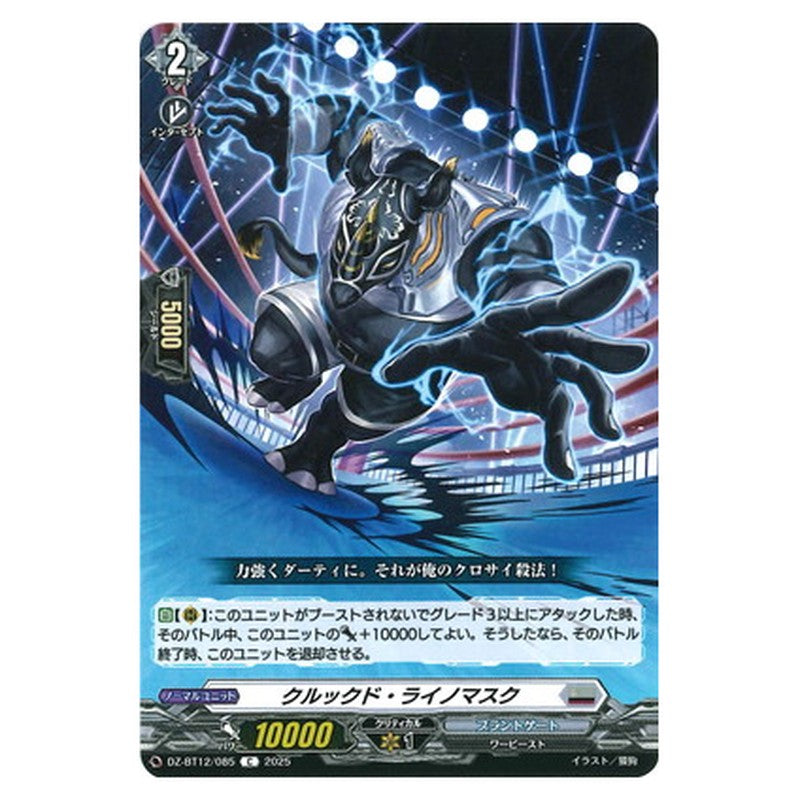 クルックド・ライノマスク