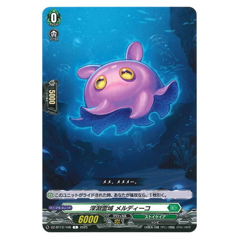 深淵霊域 メルディーコ