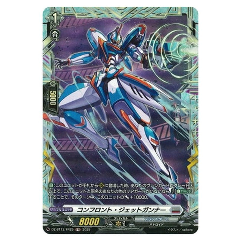 コンフロント・ジェットガンナー