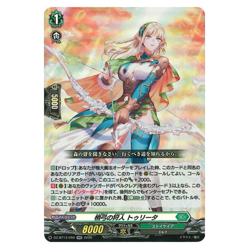 梢弓の狩人 トゥリータ