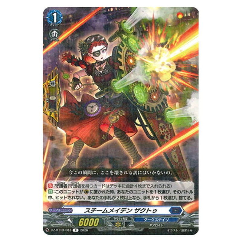 スチームメイデン ザクトゥ