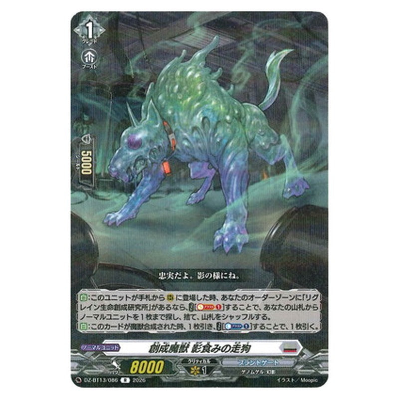 創成魔獣 影食みの走狗