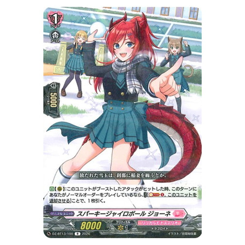 スパーキージャイロボール ジョーネ