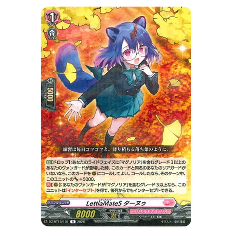 LettiaMateS ターヌゥ