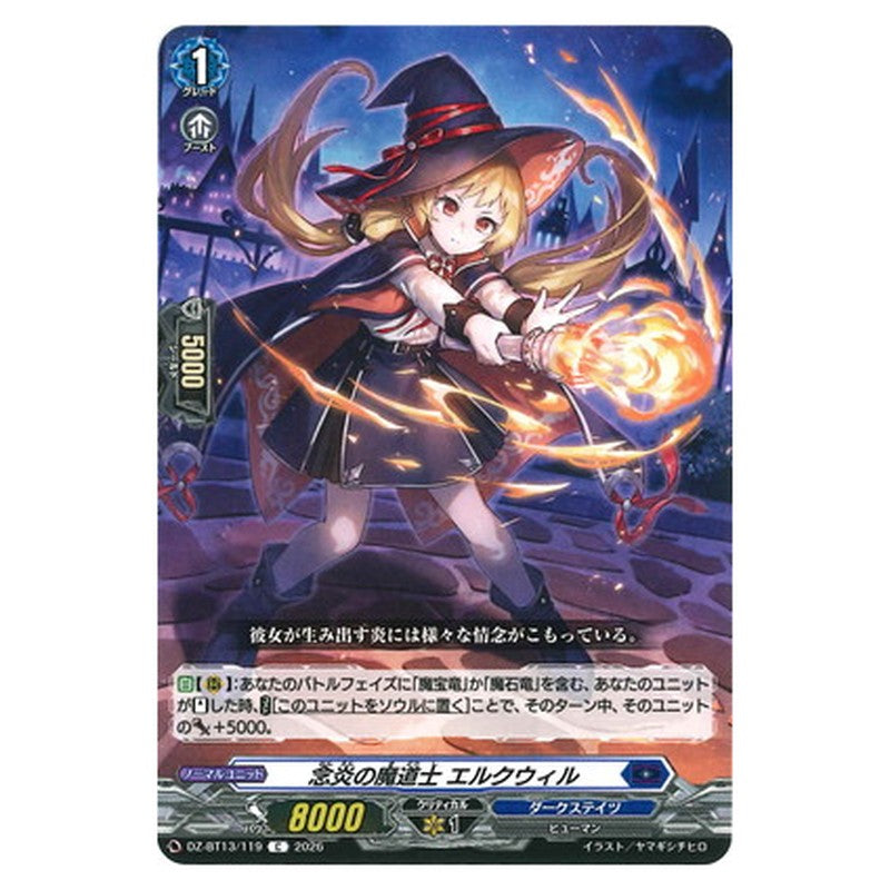 念炎の魔道士 エルクウィル