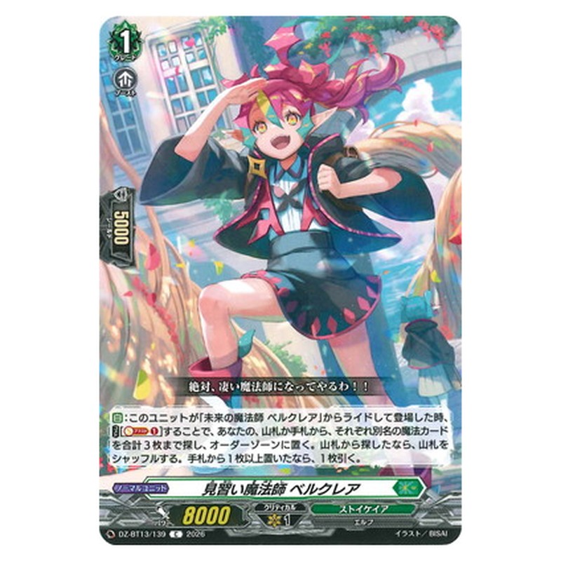 見習い魔法師 ベルクレア