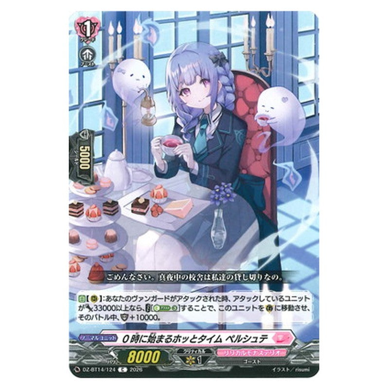 0時に始まるホッとタイム ペルシュテ