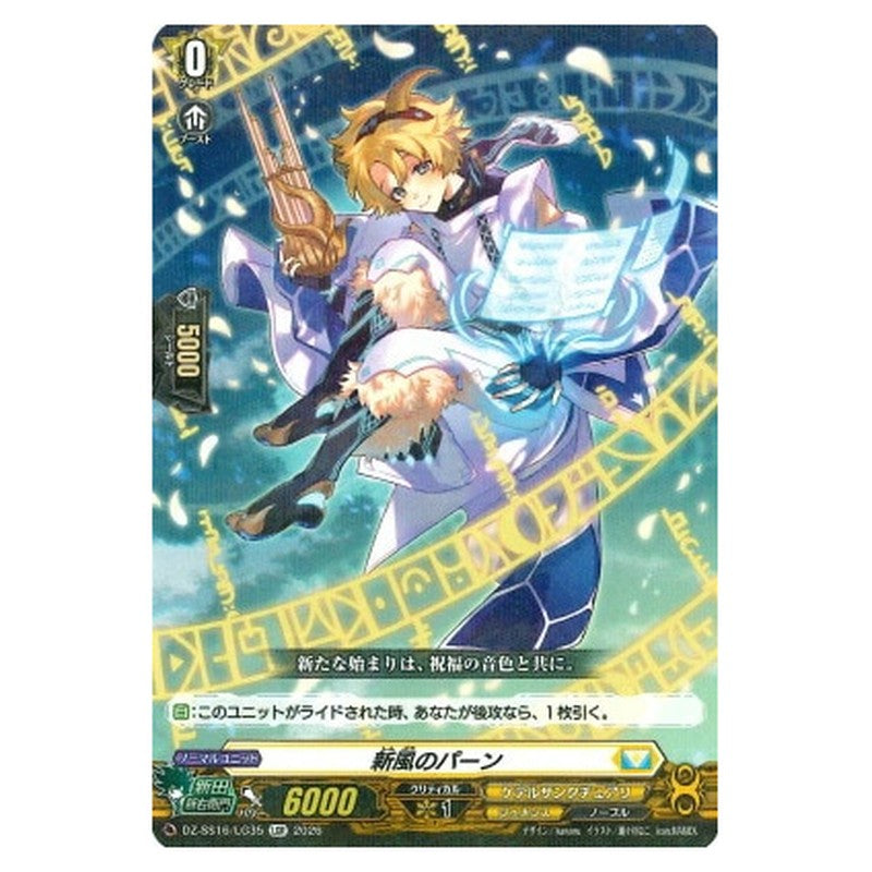 新風のパーン
