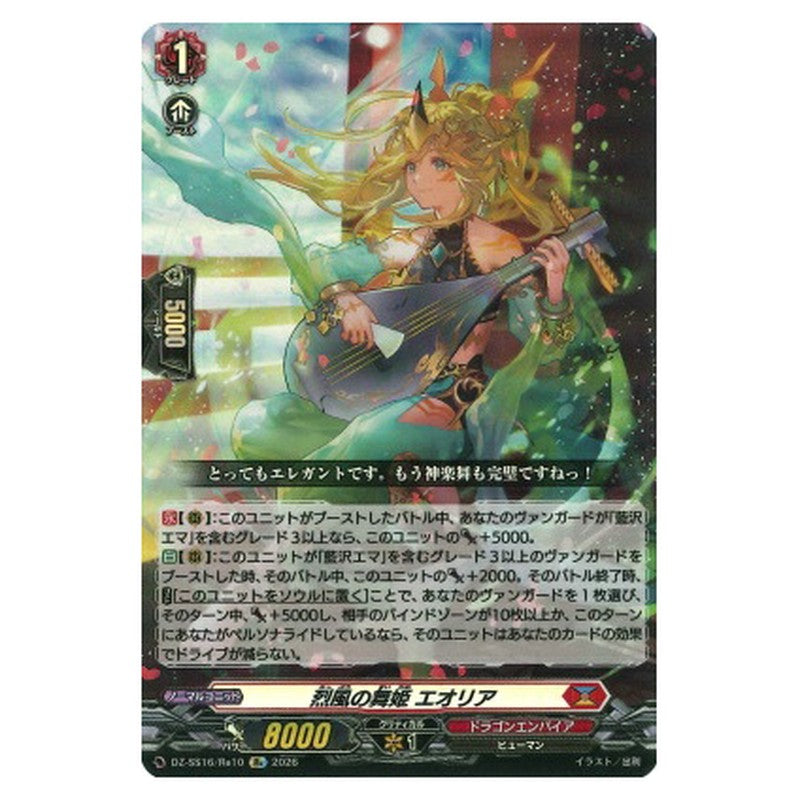 烈風の舞姫 エオリア