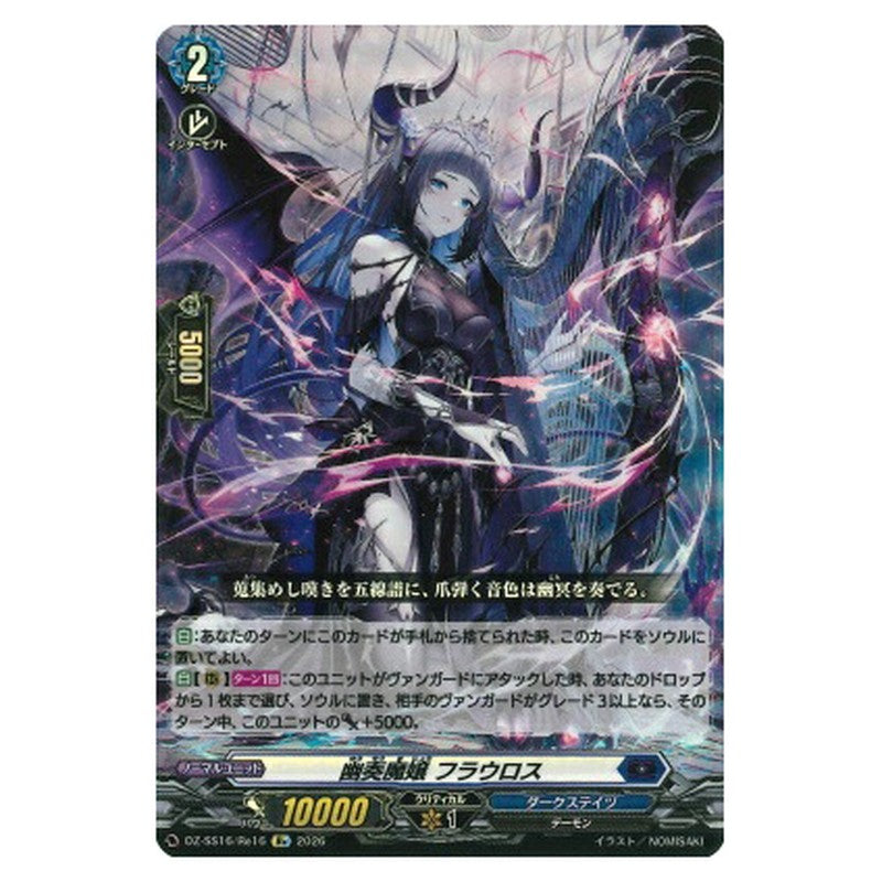幽奏魔嬢 フラウロス