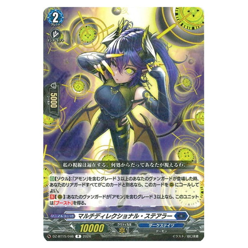 マルチディレクショナル・ステアラー