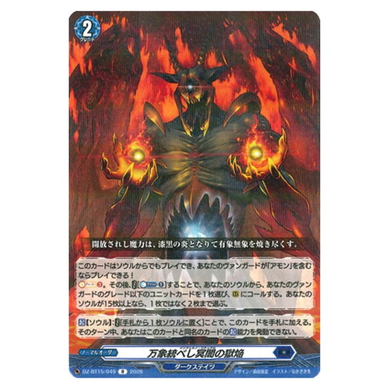 万象統べし冥闇の獄焔
