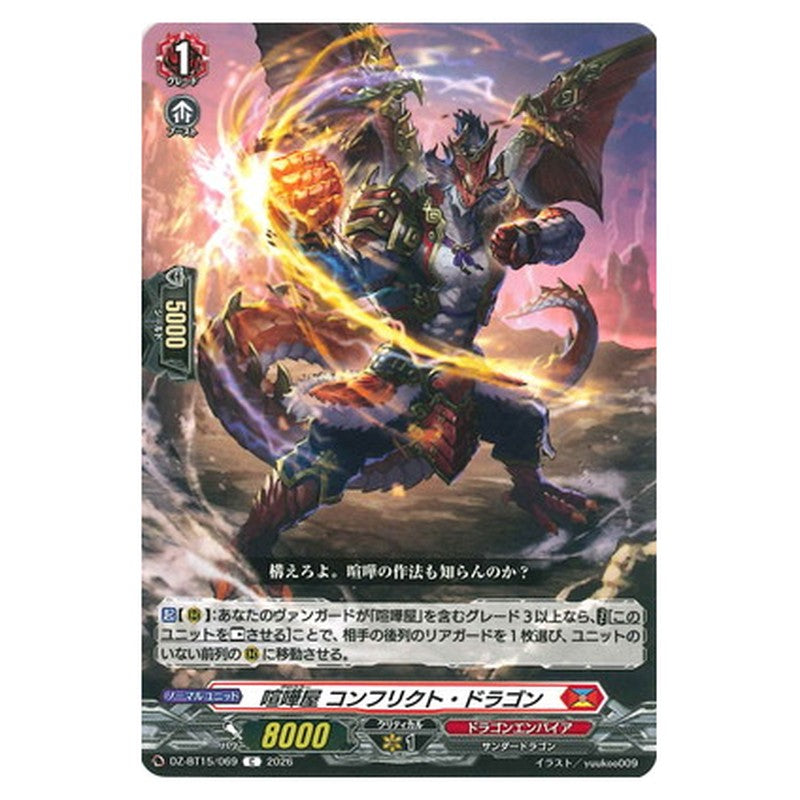 喧嘩屋 コンフリクト・ドラゴン