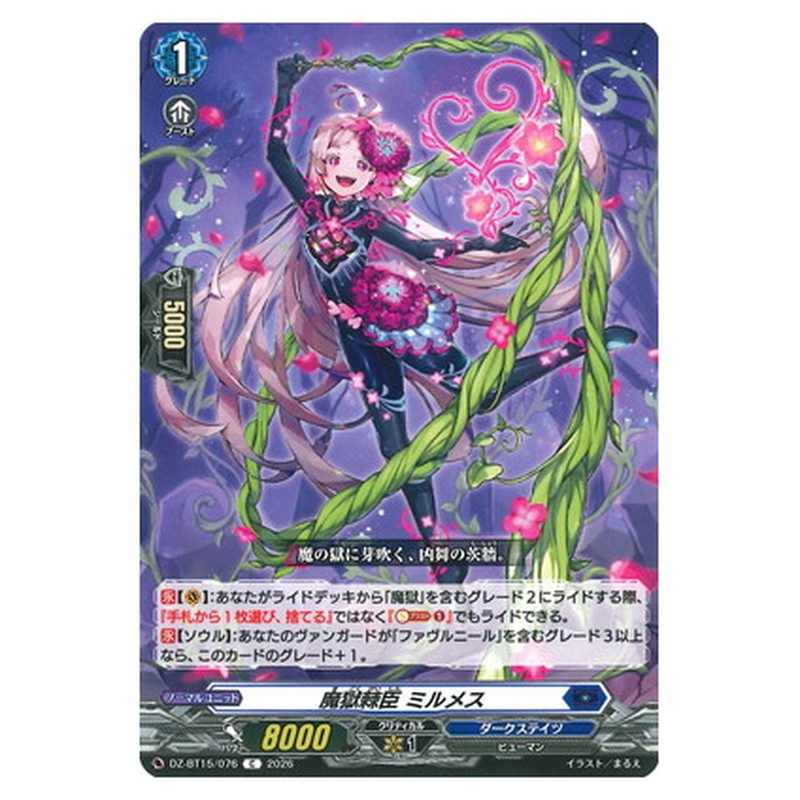 魔獄棘臣 ミルメス