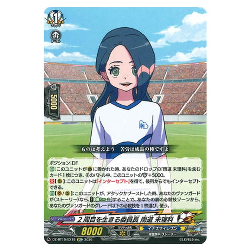 2周目を生きる委員長 雨道 未理科