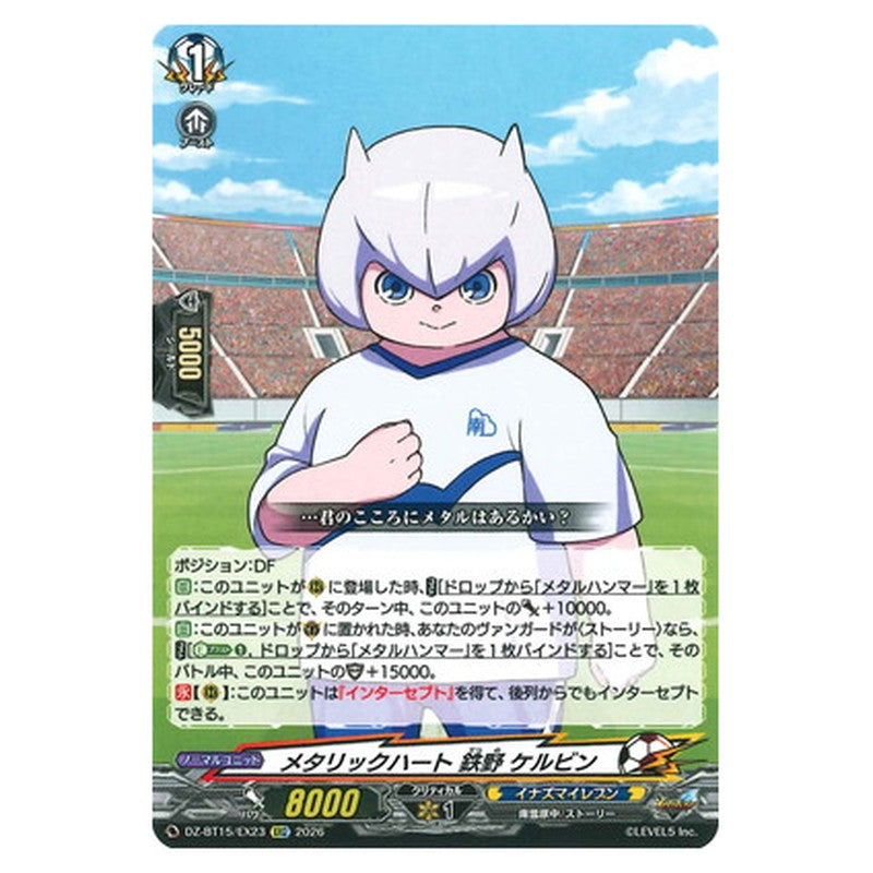 メタリックハート 鉄野 ケルビン