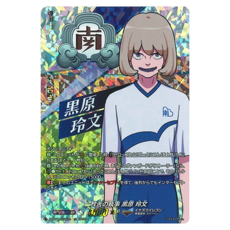 二枚舌の執事 黒原 玲文