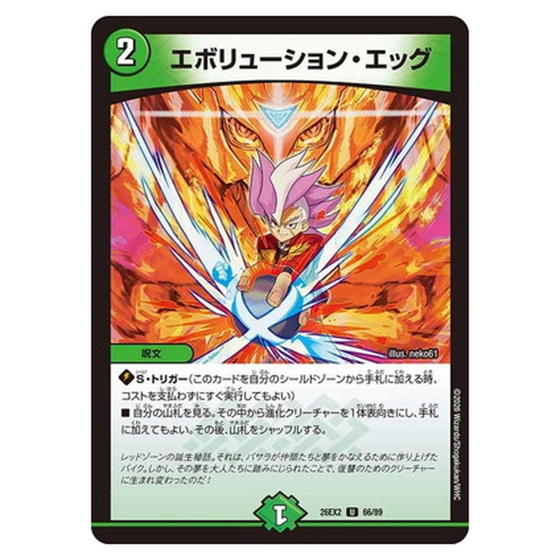 エボリューション・エッグ