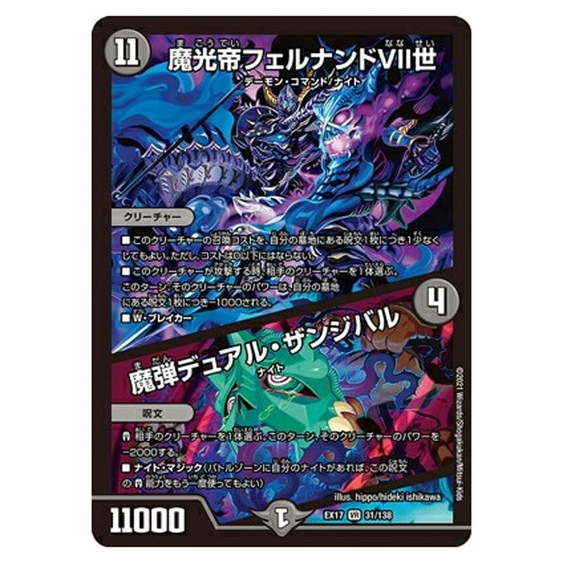 魔弾デュアル・ザンジバル
