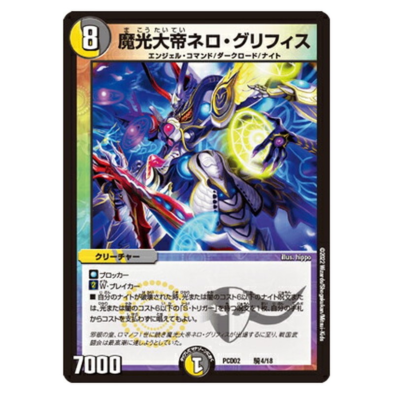 魔光大帝ネロ・グリフィス