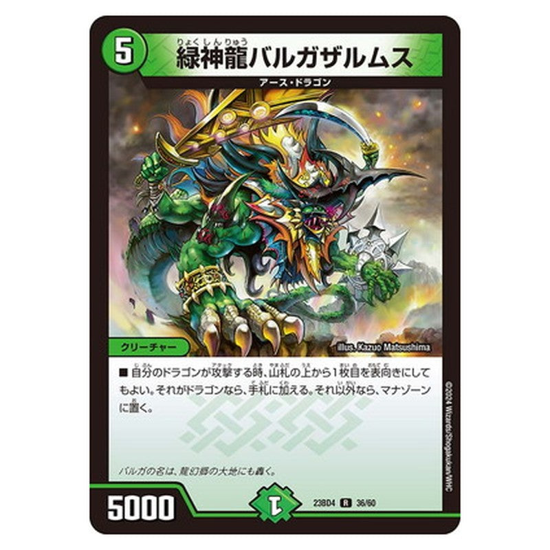 緑神龍バルガザルムス
