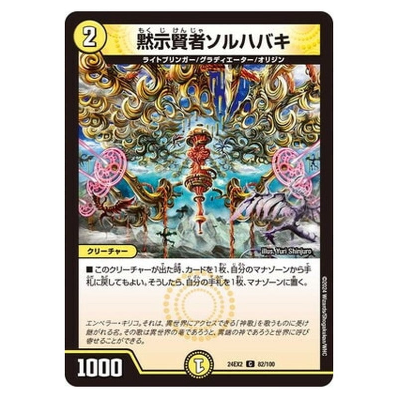 黙示賢者ソルハバキ