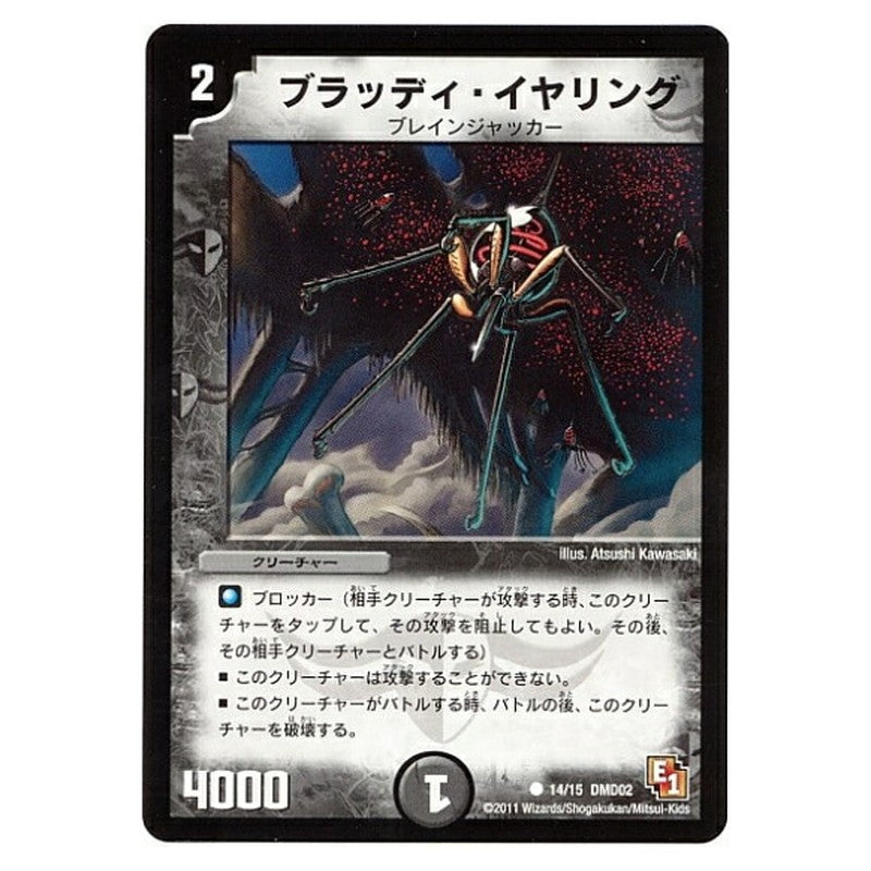 ブラッディ・イヤリング