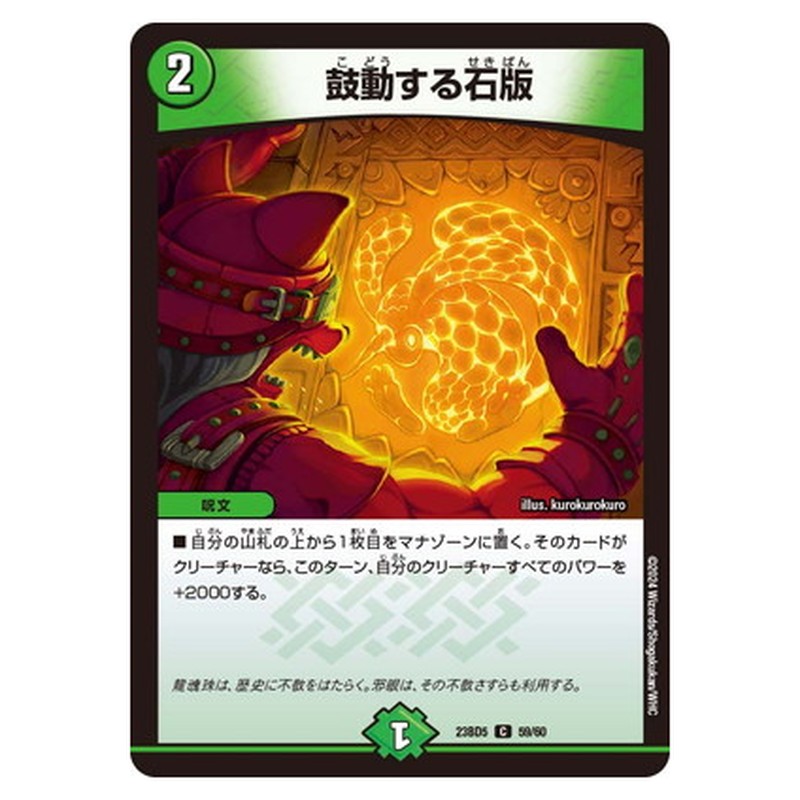 鼓動する石版