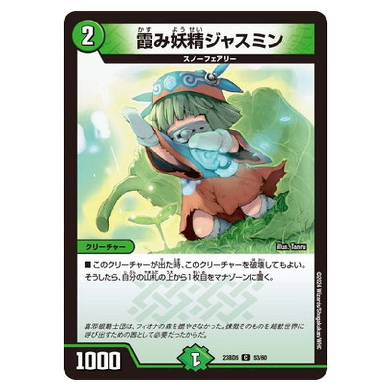 霞み妖精ジャスミン