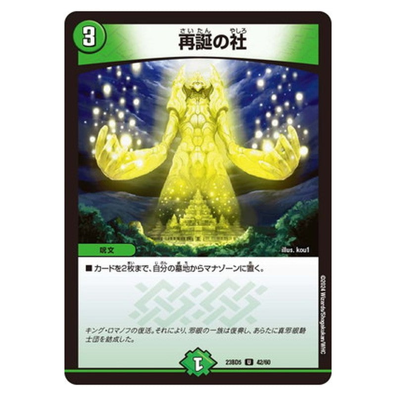再誕の社