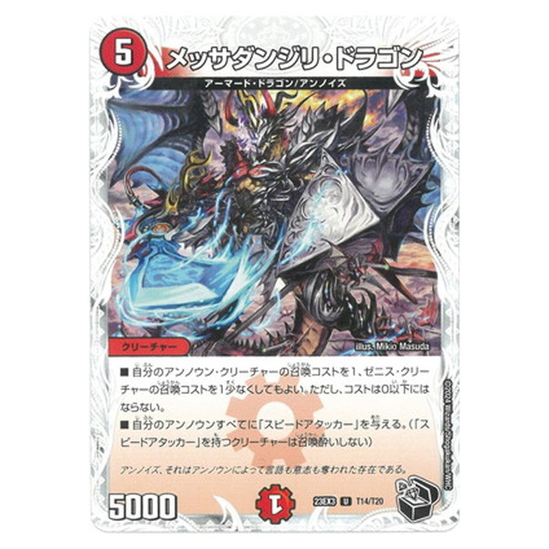 メッサダンジリ・ドラゴン