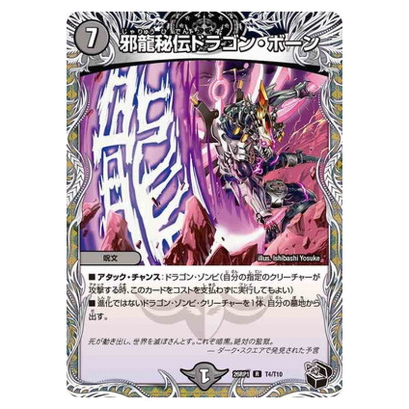 邪龍秘伝ドラゴン・ボーン
