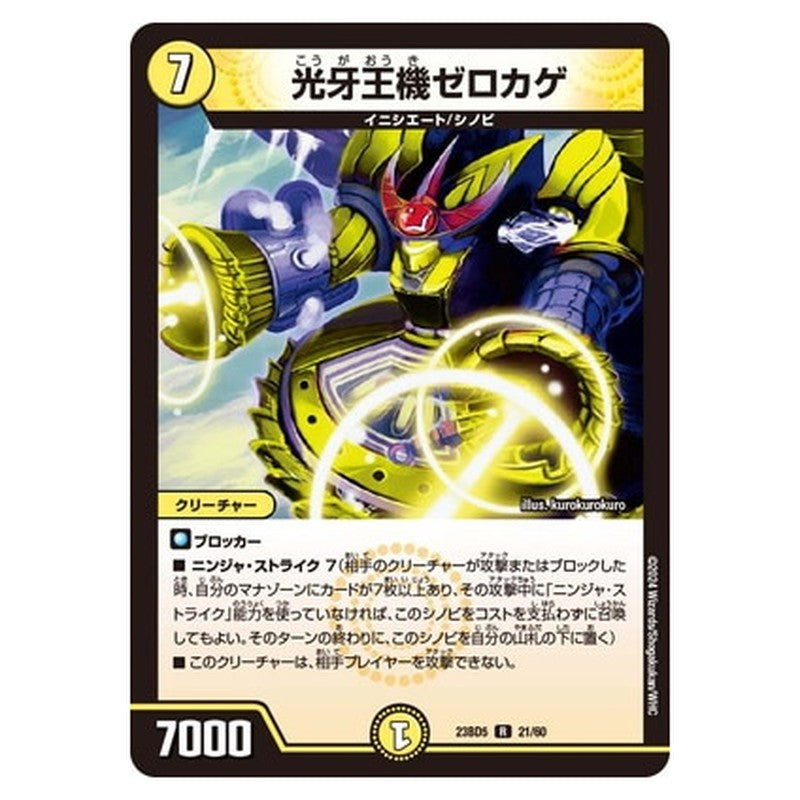 光牙王機ゼロカゲ