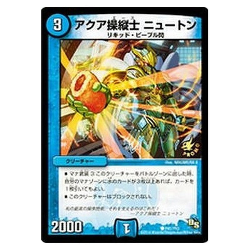 アクア操縦士 ニュートン
