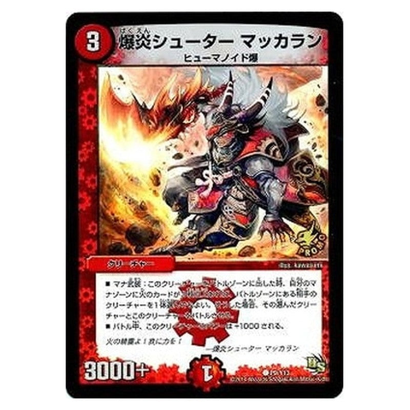 爆炎シューター マッカラン