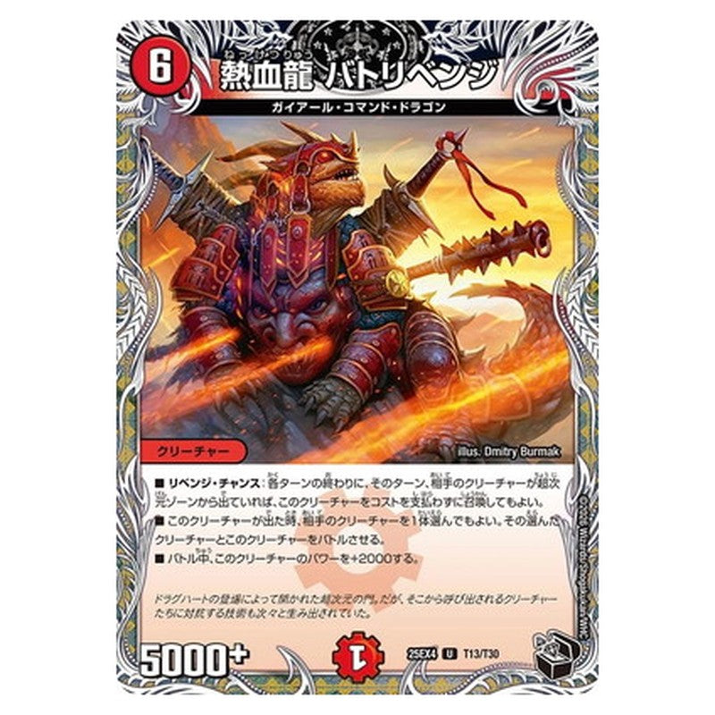 熱血龍 バトリベンジ